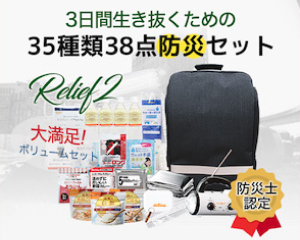 Relief2