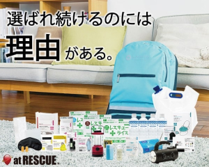 アットレスキュー